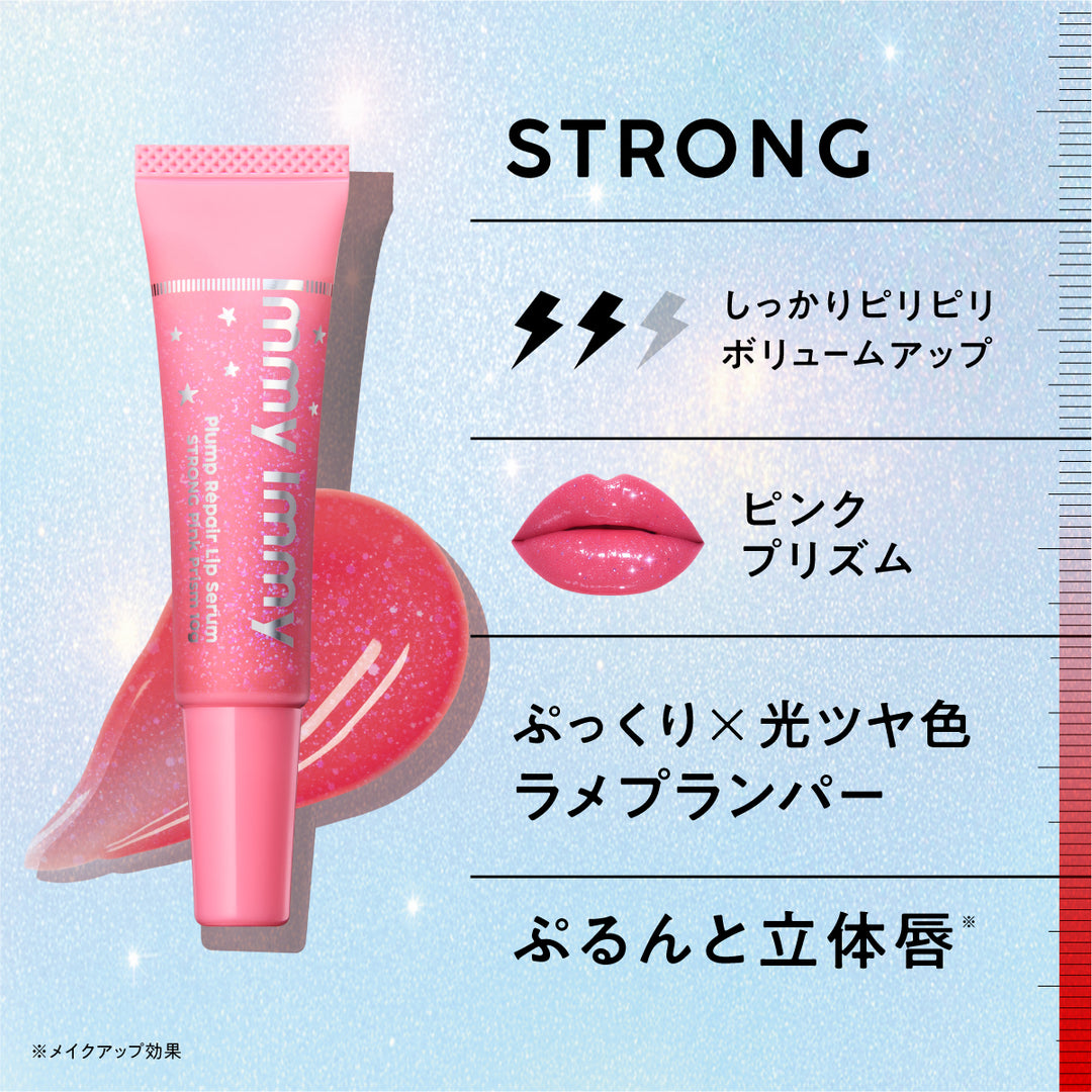 プランプリペア リップセラム ストロング ピンク プリズム immy immy
