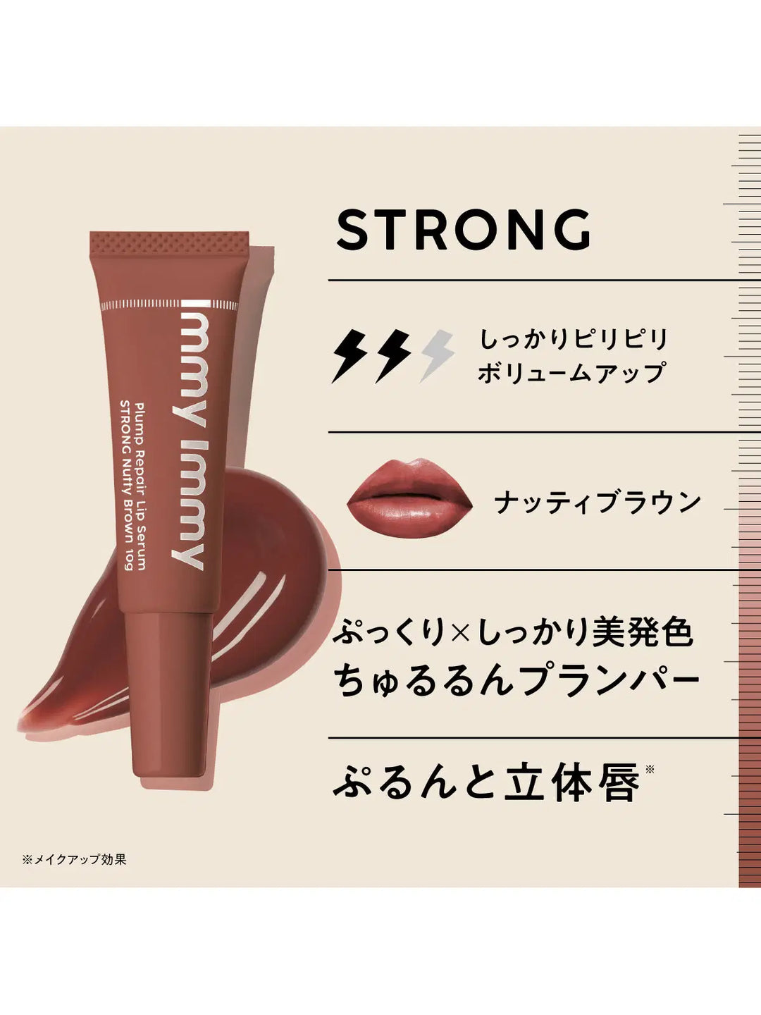 プランプリペア リップセラム ストロング ナッティブラウン immy immy