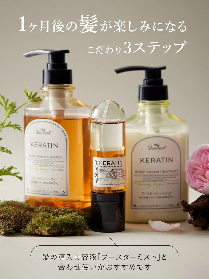ケラチン ブースター シャンプー [ダメージリペア] シトラスサボンの
