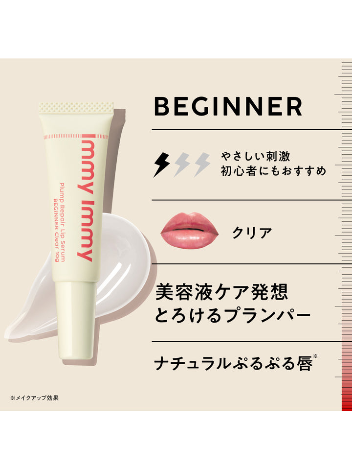 プランプリペア リップセラム ビギナー クリア immy immy 10G