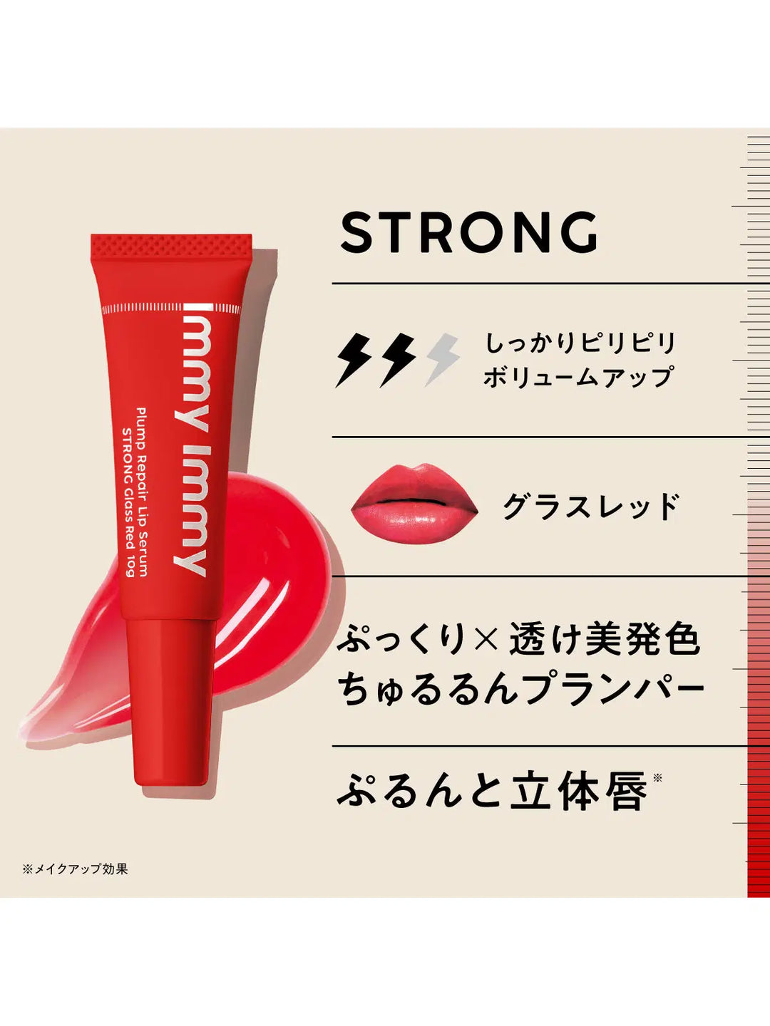 プランプリペア リップセラム ストロング グラスレッド immy immy 10G