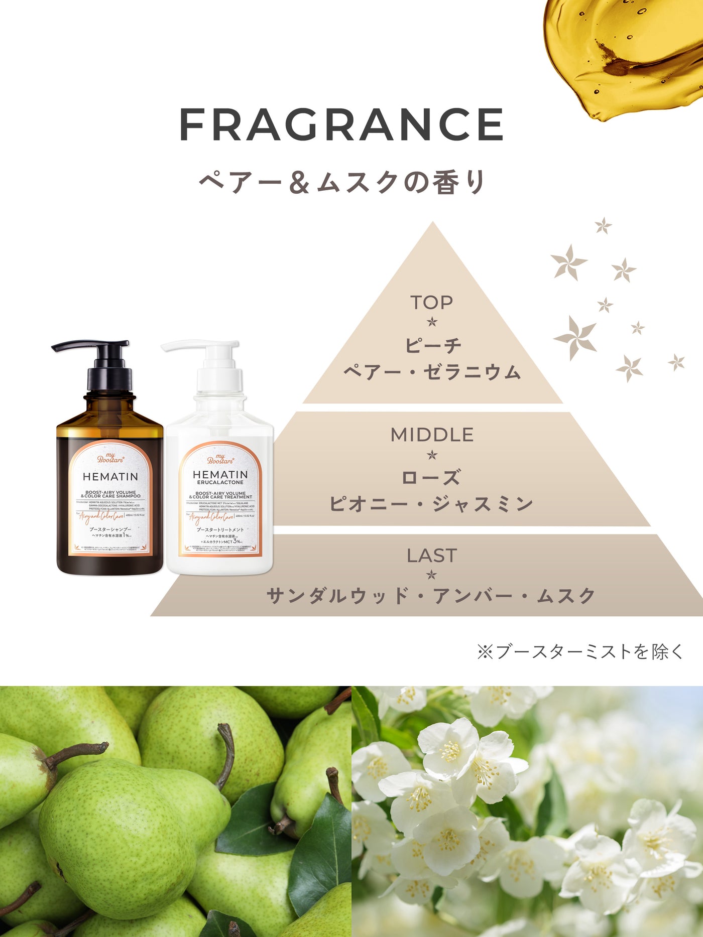 ヘマチン ブースター シャンプー ペアー＆ムスクの香り 詰替 マイブースターズ 350mL