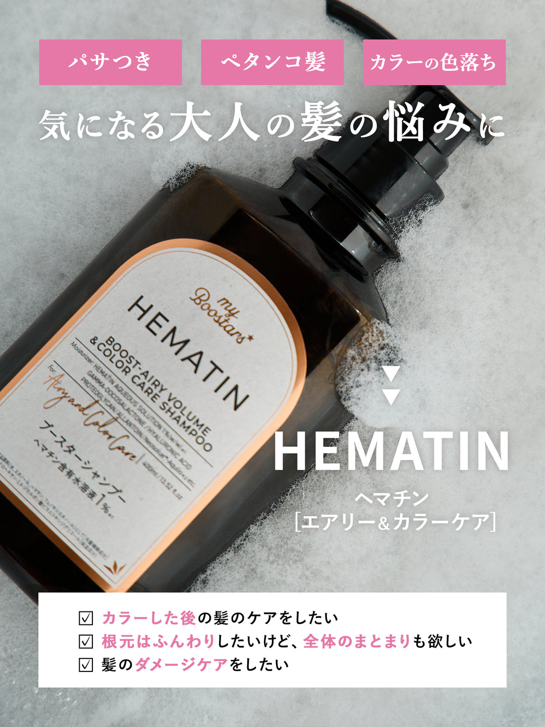 ヘマチン ブースター シャンプー＆トリートメント トライアル マイ
