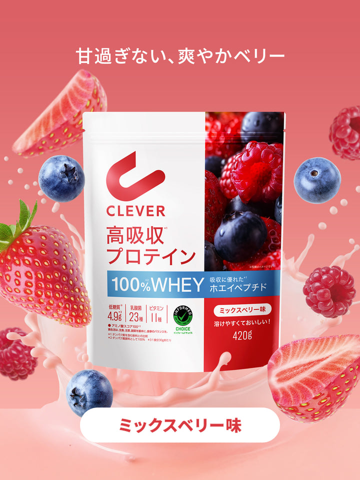 ミックスベリー味 1KG 高吸収プロテイン クレバー - NatureLab Store