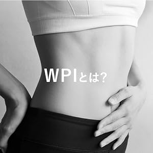 WPI（ホエイプロテインアイソレート）
