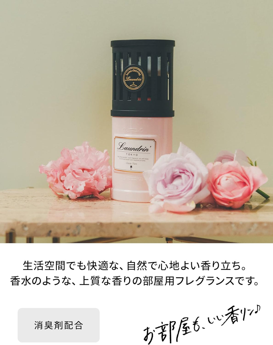 部屋用フレグランス クラシックフィオーレ ランドリン 220mL