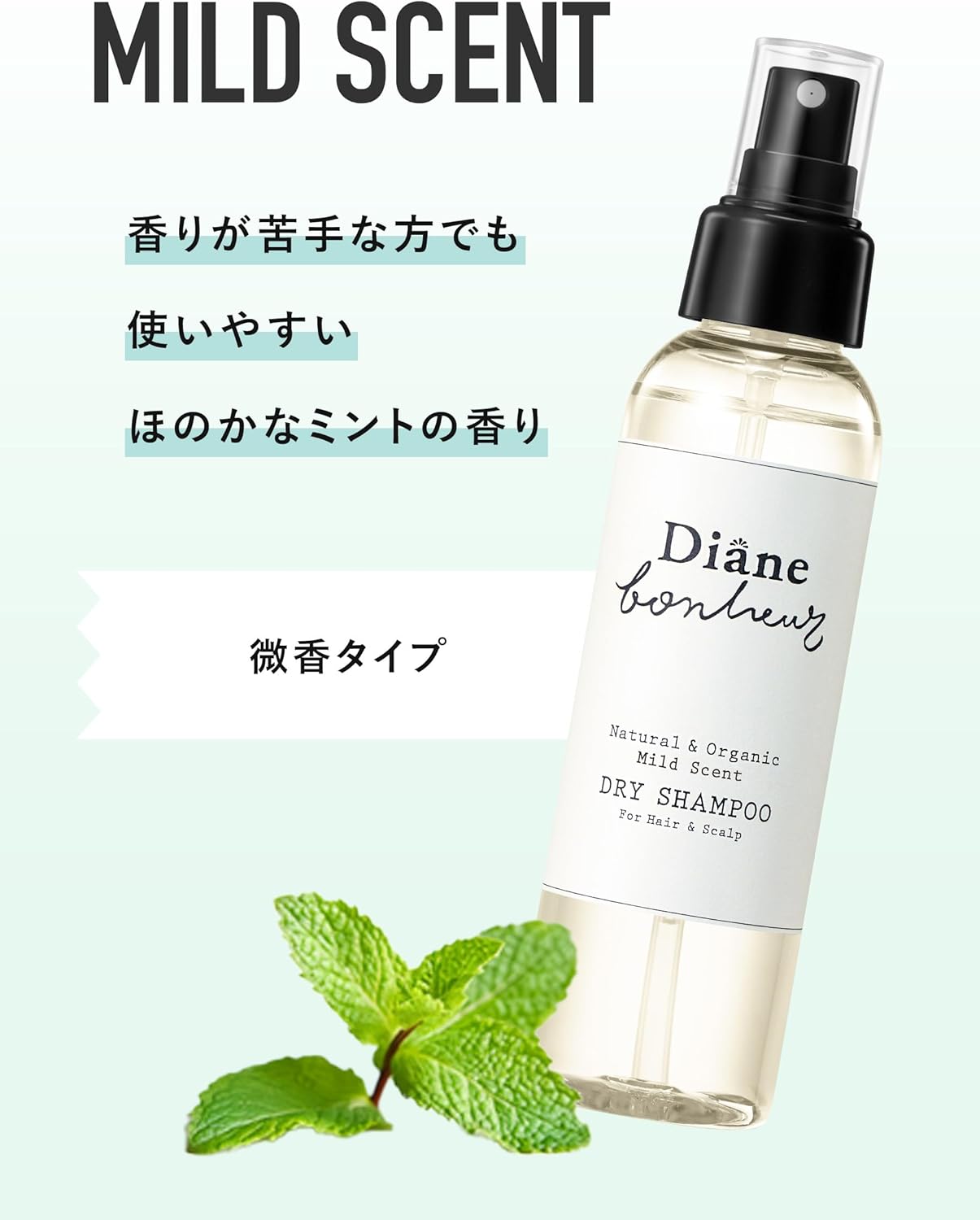 ドライシャンプー [髪にもボディにも使える] 微香 ダイアンボヌール