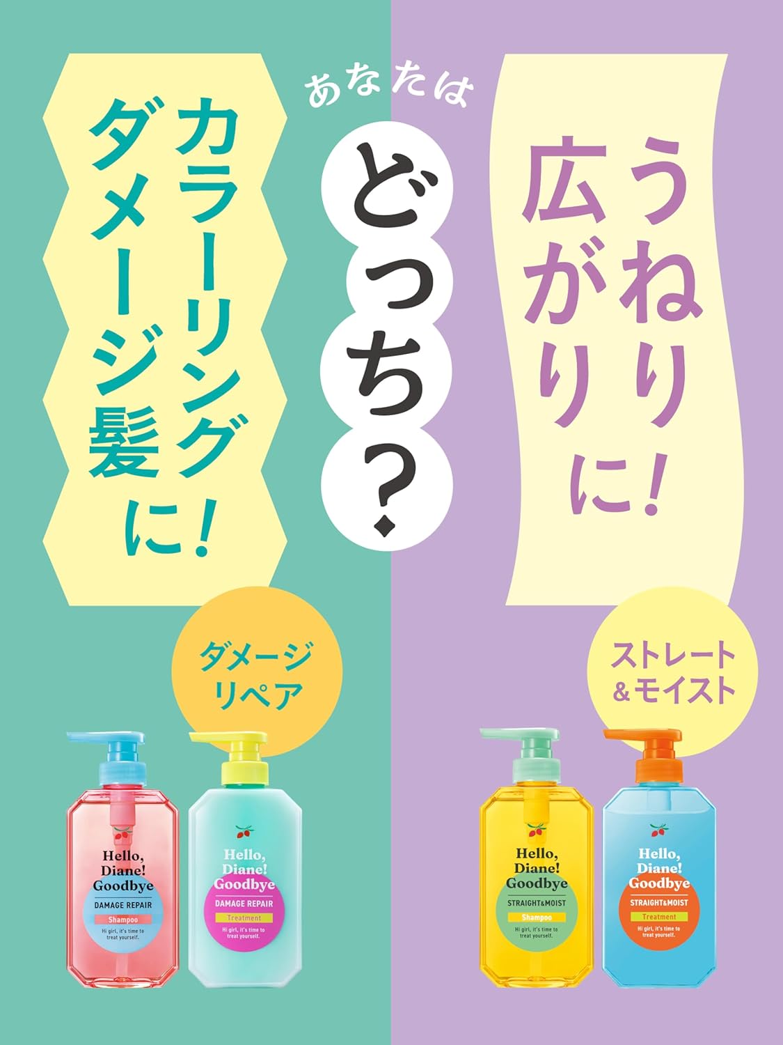 ハローダイアン グッバイ ストレート＆モイスト シャンプー