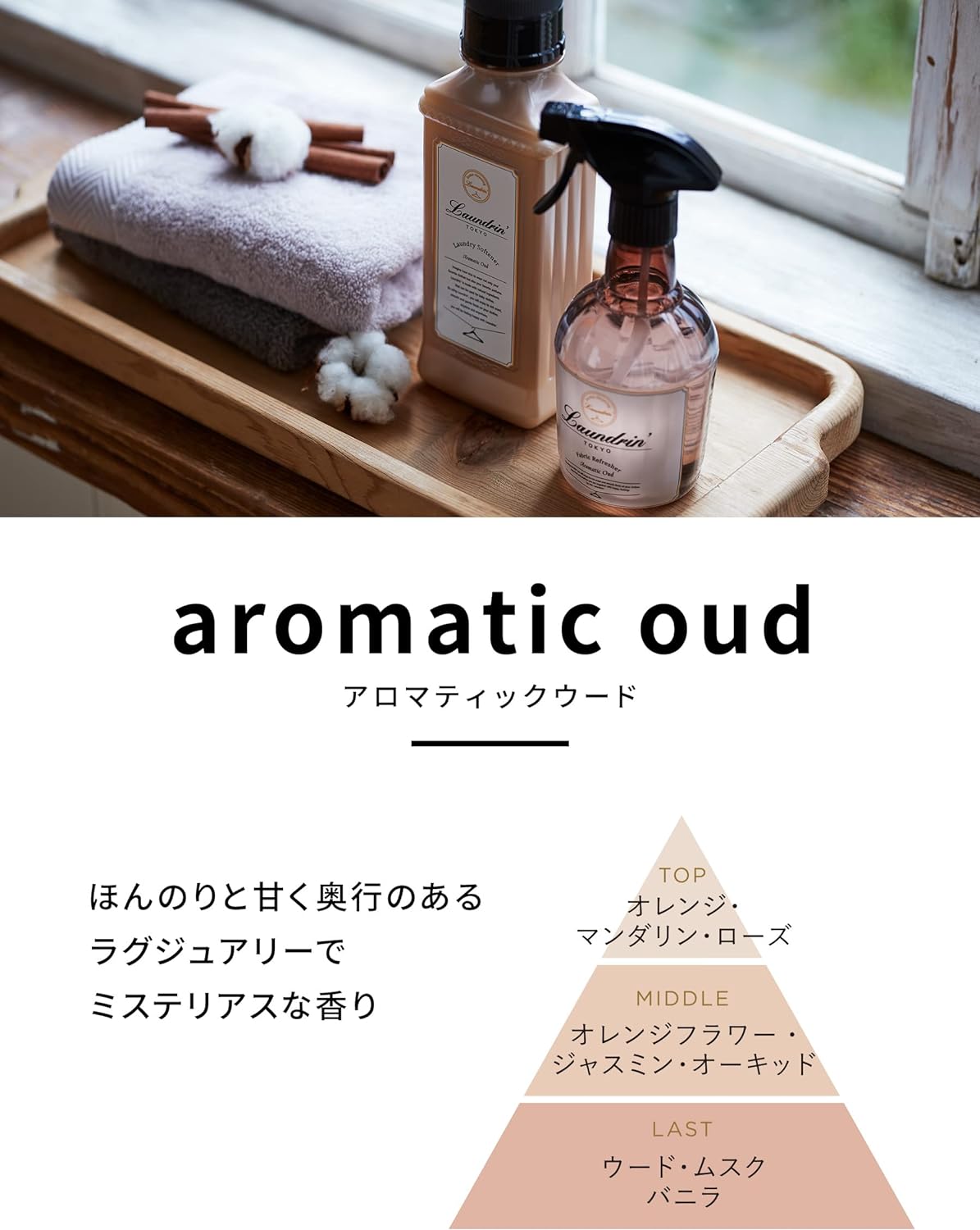 ファブリックミスト アロマティックウード ランドリン 370mL