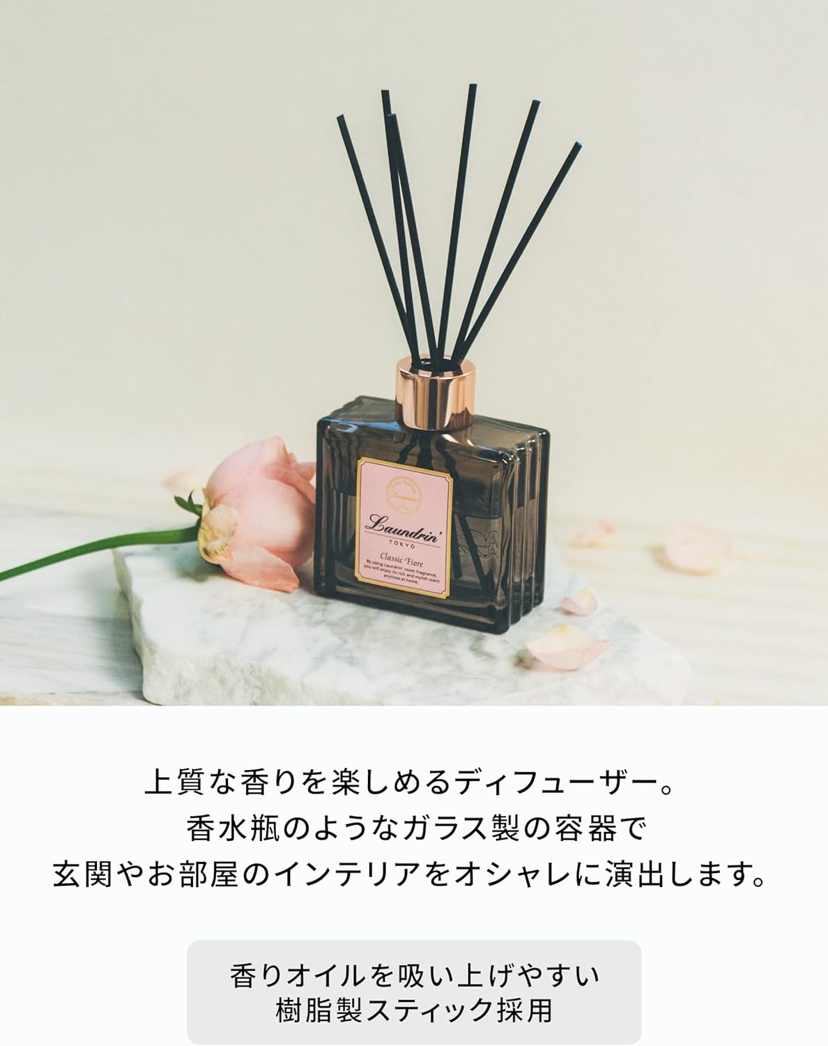 ルームディフューザー クラシックフィオーレ ランドリン 80mL