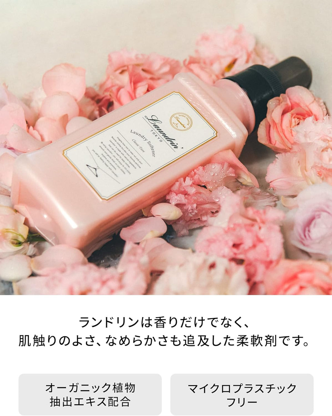 柔軟剤 3倍 詰替 クラシックフィオーレ ランドリン 1440mL