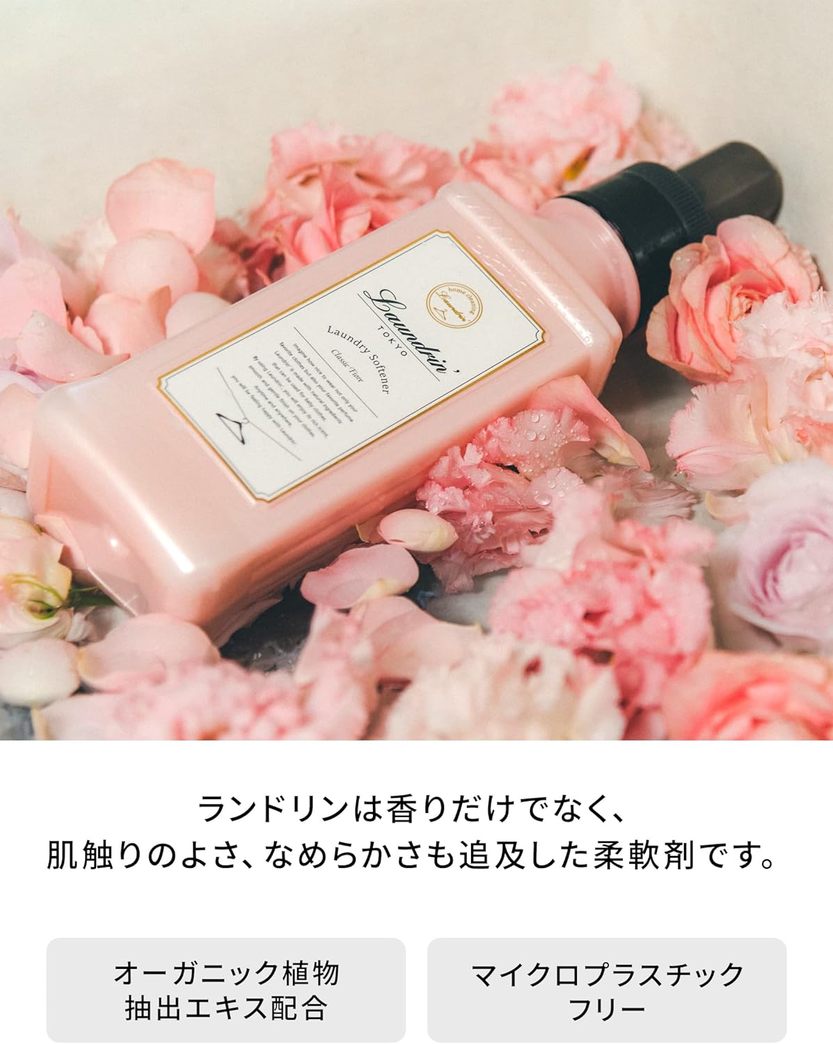 柔軟剤 3倍 詰替 クラシックフィオーレ ランドリン 1440mL