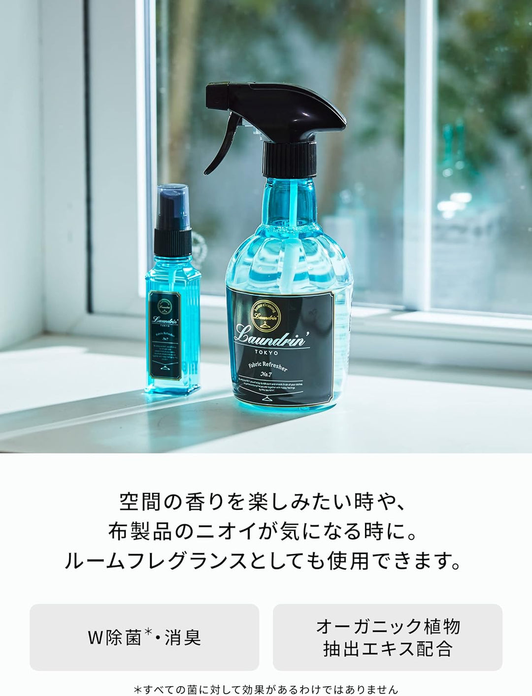 ファブリックミスト No.7 ランドリン 370mL