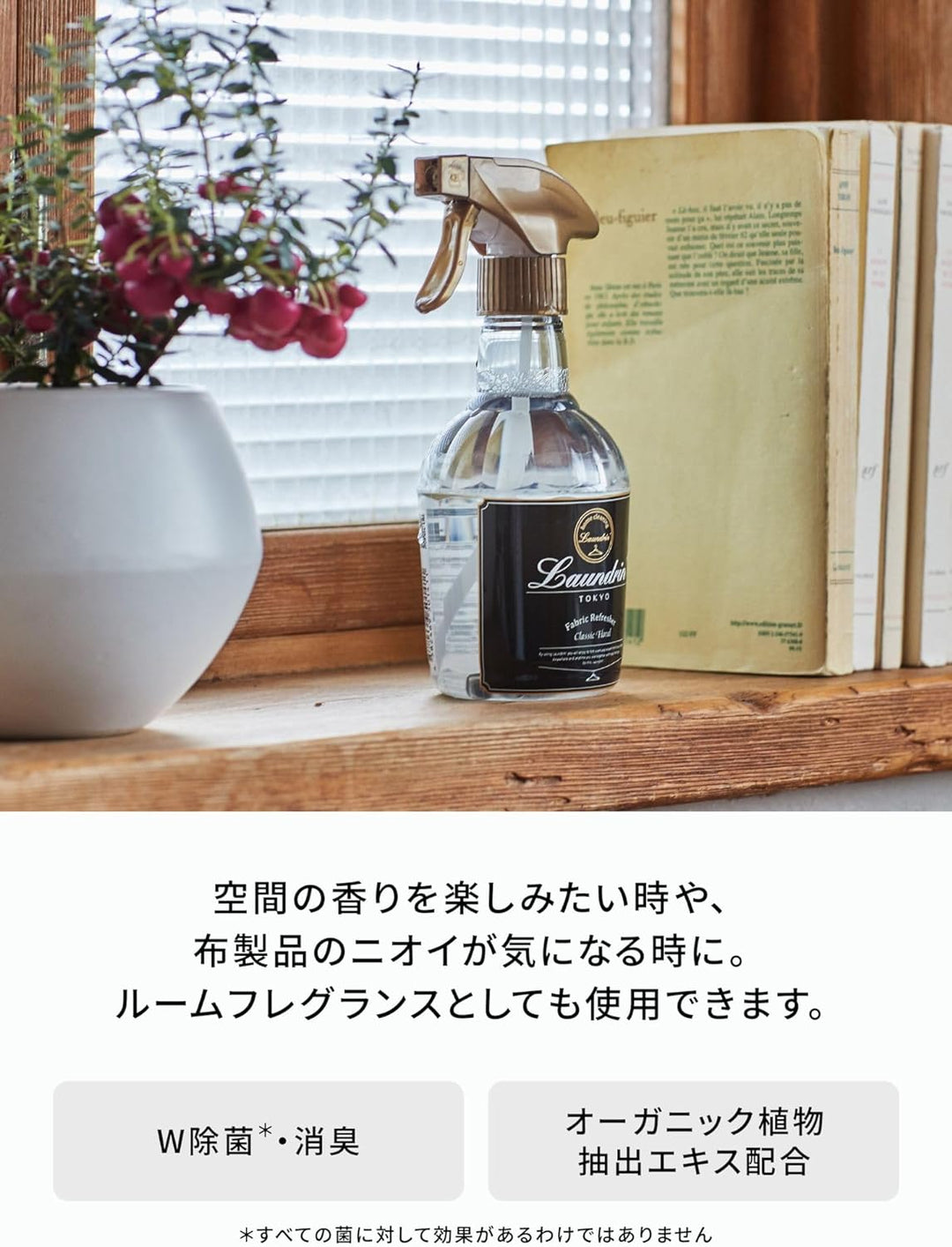 【携帯用】ファブリックミスト ランドリン クラシックフローラル 40mL