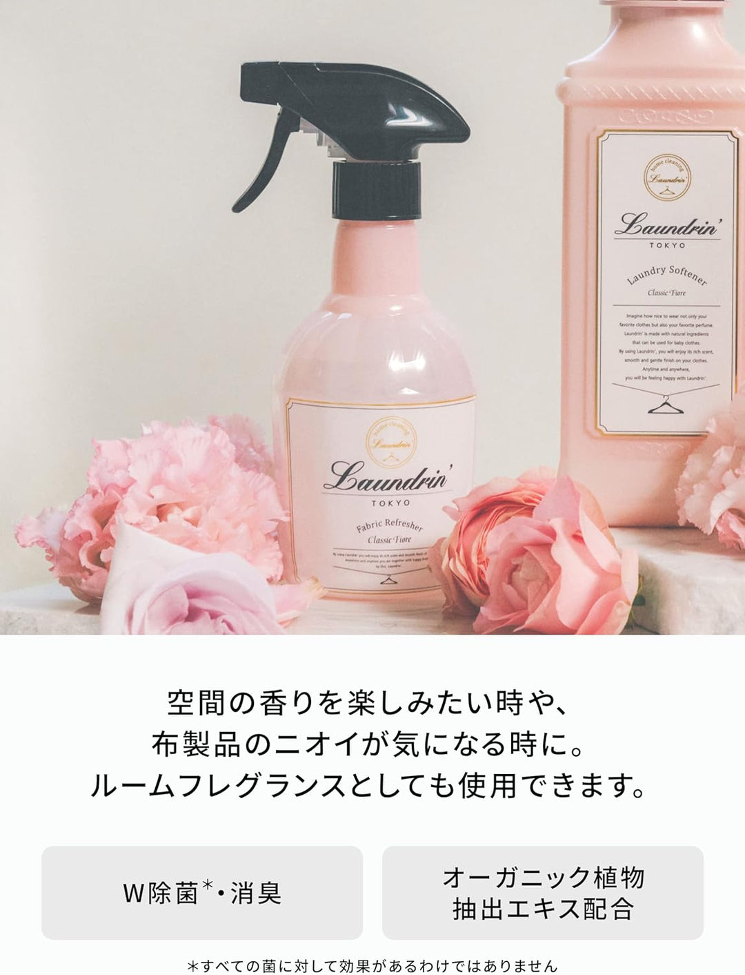 ファブリックミスト クラシックフィオーレ ランドリン 370mL