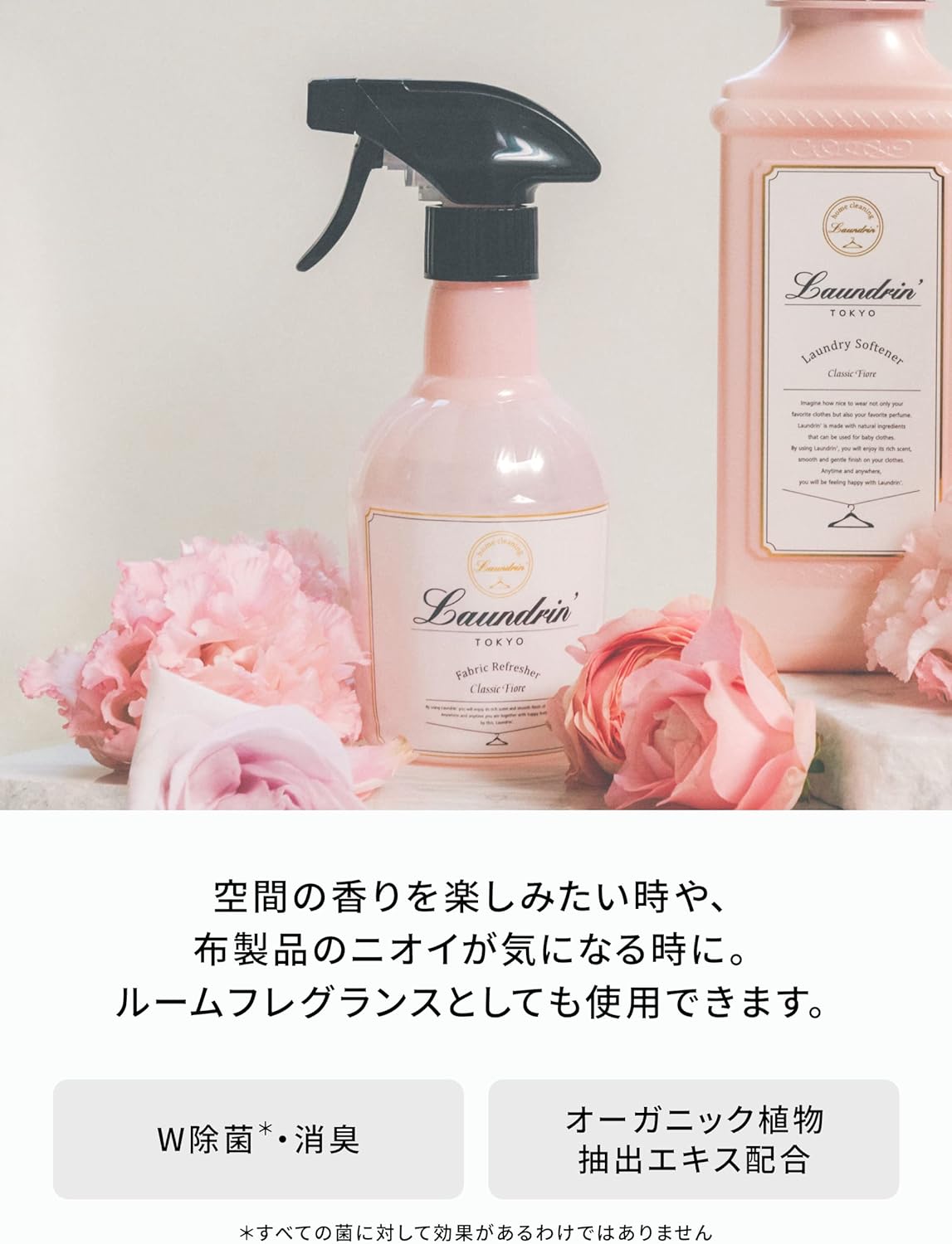 ファブリックミスト 詰替 クラシックフィオーレ ランドリン 320mL
