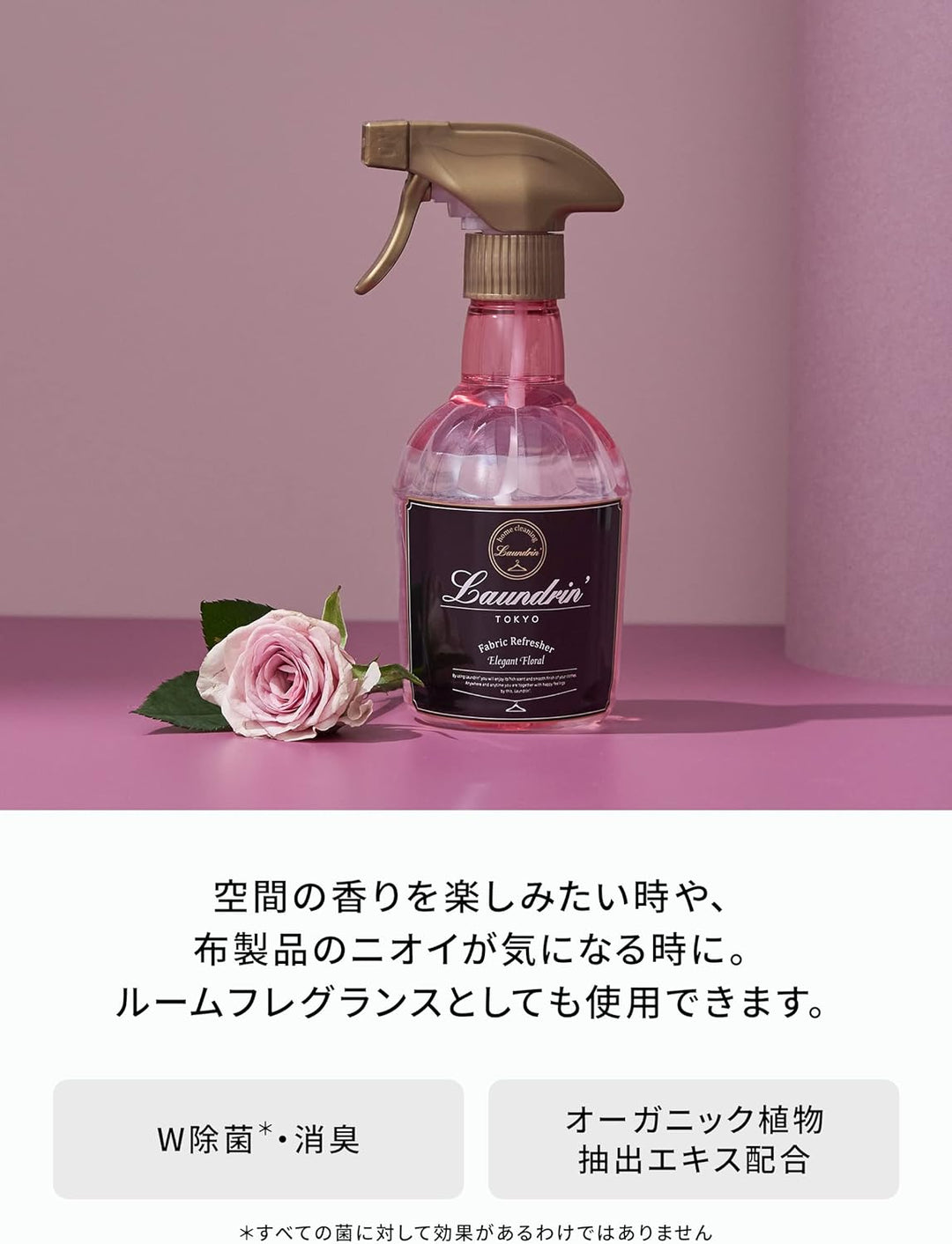 ファブリックミスト 詰替 エレガントフローラル ランドリン 320mL - NatureLab Store