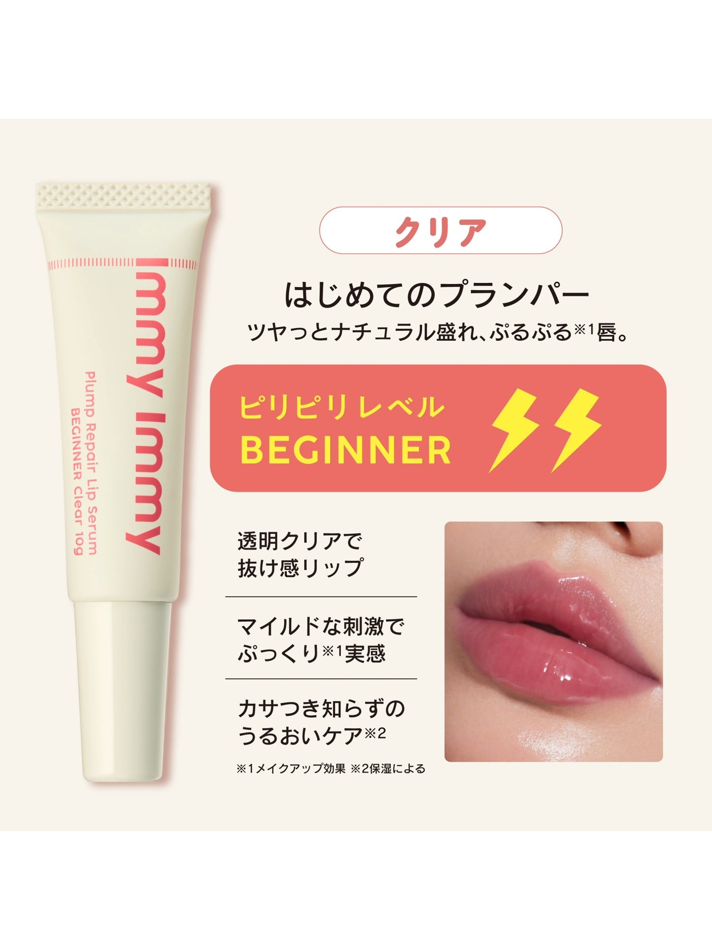 【メール便・送料無料】プランプリペア リップセラム ビギナー クリア immy immy 10G