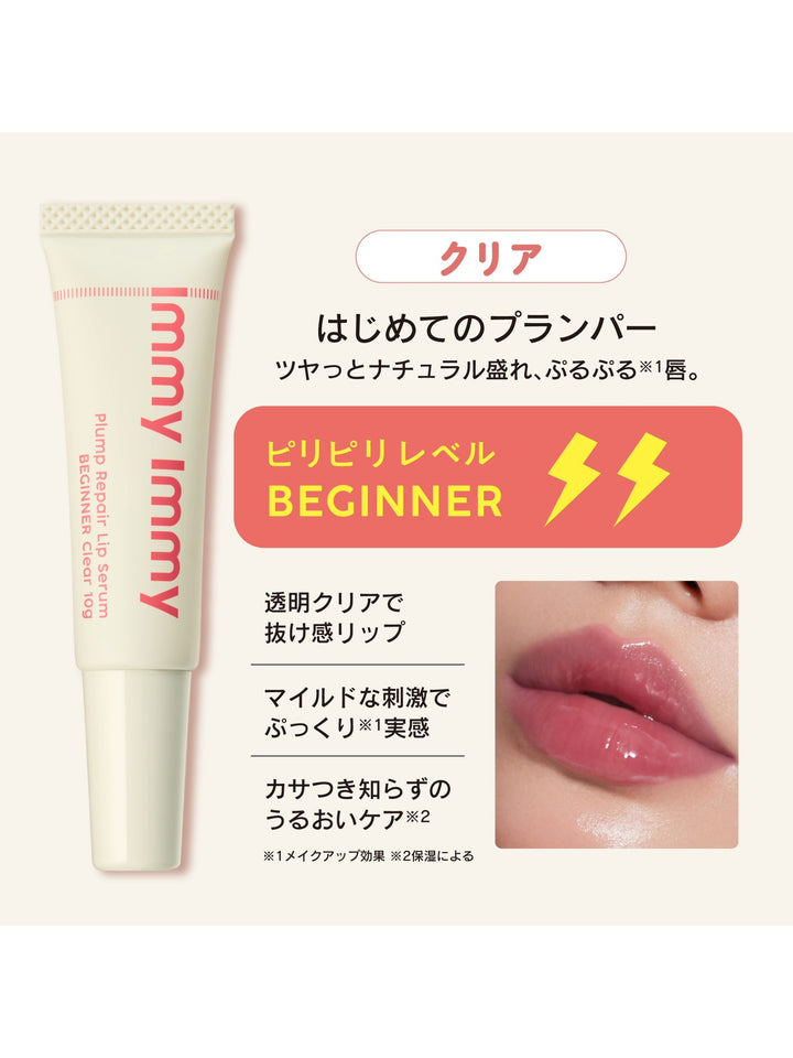 プランプリペア リップセラム ビギナー クリア immy immy 10G