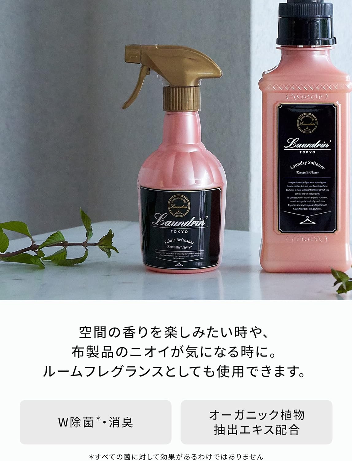 ファブリックミスト ロマンティックフラワー ランドリン 370mL