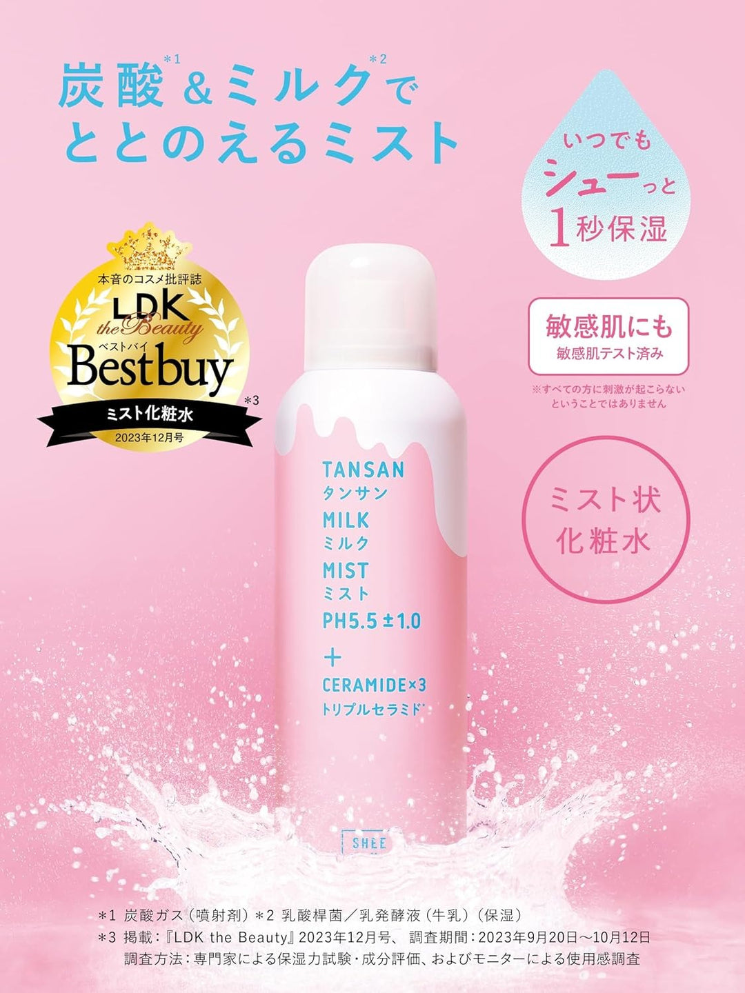 炭酸ミルクミスト SHEE BY LITS リッツ 150g - NatureLab Store