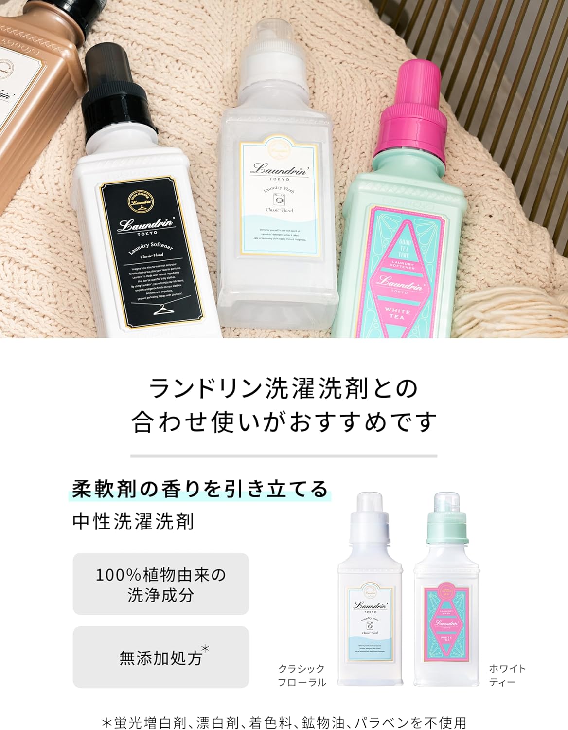 限定リーフレット付きセット（ランドリン） – NatureLab Store