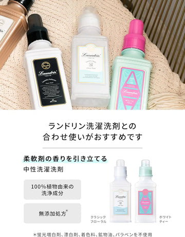 柔軟剤 ホワイトティー ランドリン 600mL - NatureLab Store