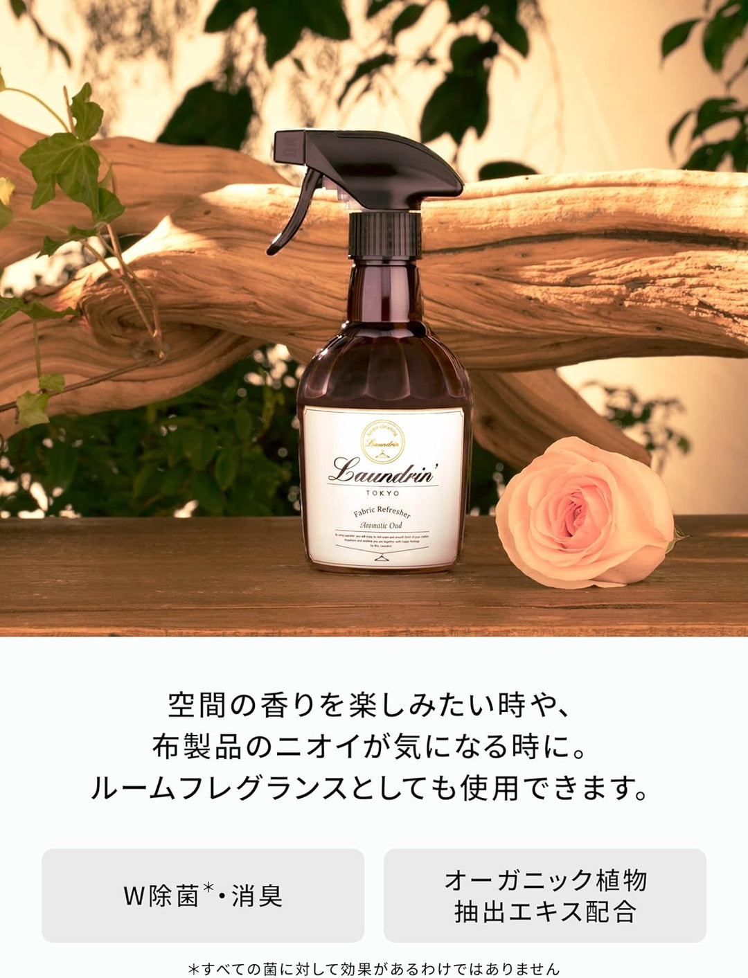 ファブリックミスト アロマティックウード ランドリン 370mL