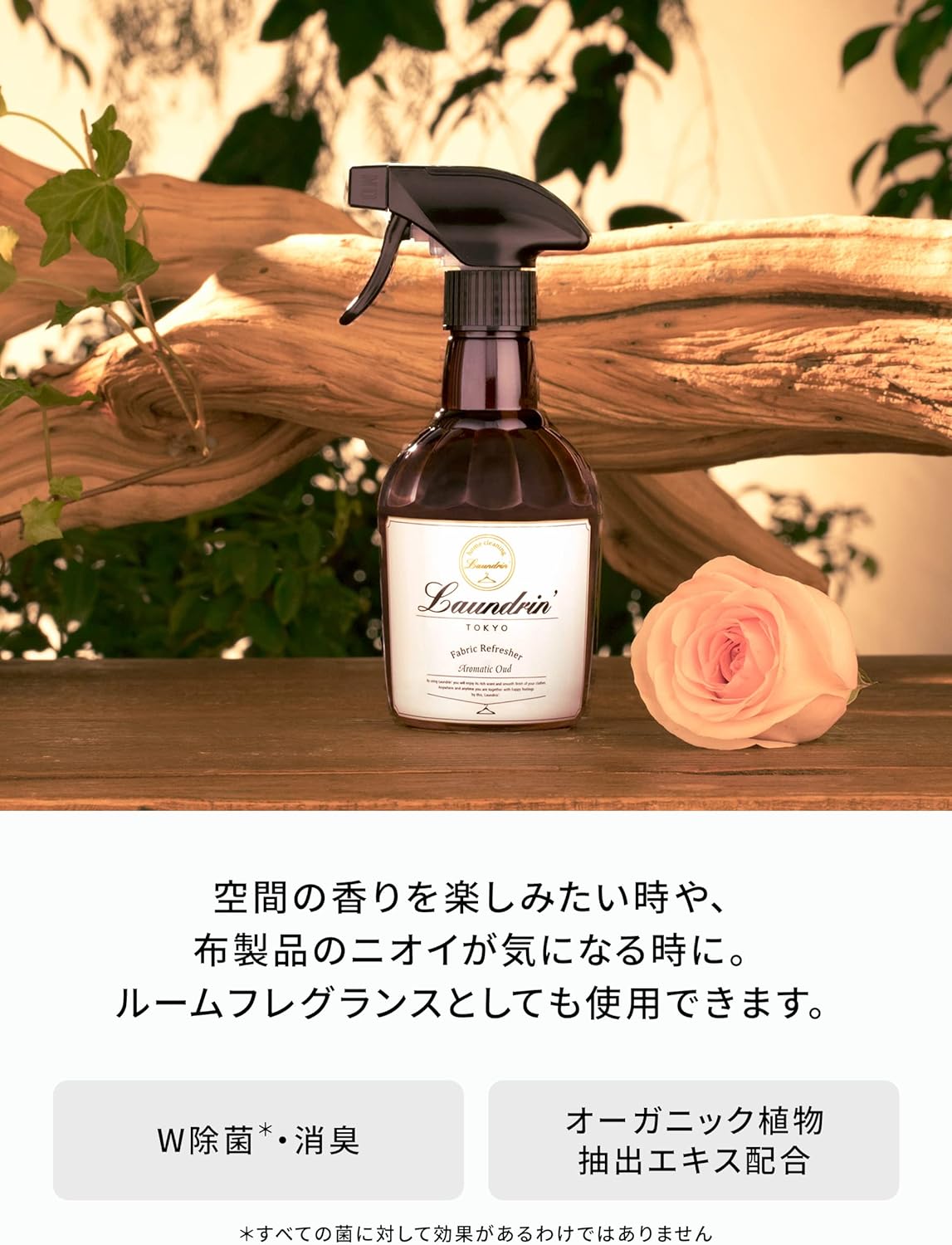 ファブリックミスト アロマティックウード ランドリン 370mL