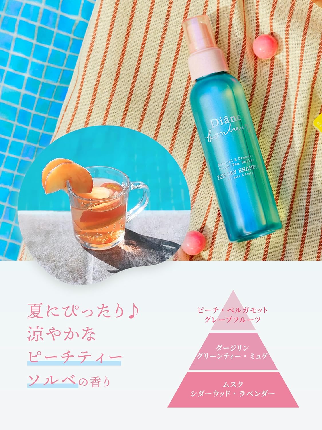 【おさるのジョージコラボ】ドライシャンプー ピーチティーソルベの香り ダイアンボヌール 120mL