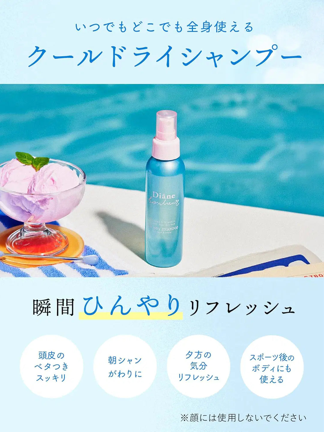 ピーチティーソルベの香り 120ML ドライシャンプー ダイアンボヌール