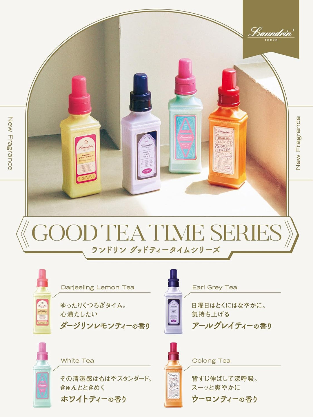 【限定リーフレット付き】柔軟剤+ファブリックミスト アールグレイティーの香り 600ml+300ml ランドリン