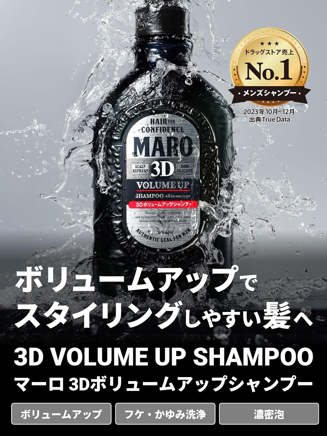 【King Gnu × MARO】3Dボリュームアップ シャンプー EX [超立毛] ジェントルミントの香り MARO マーロ 460mL 数量限定
