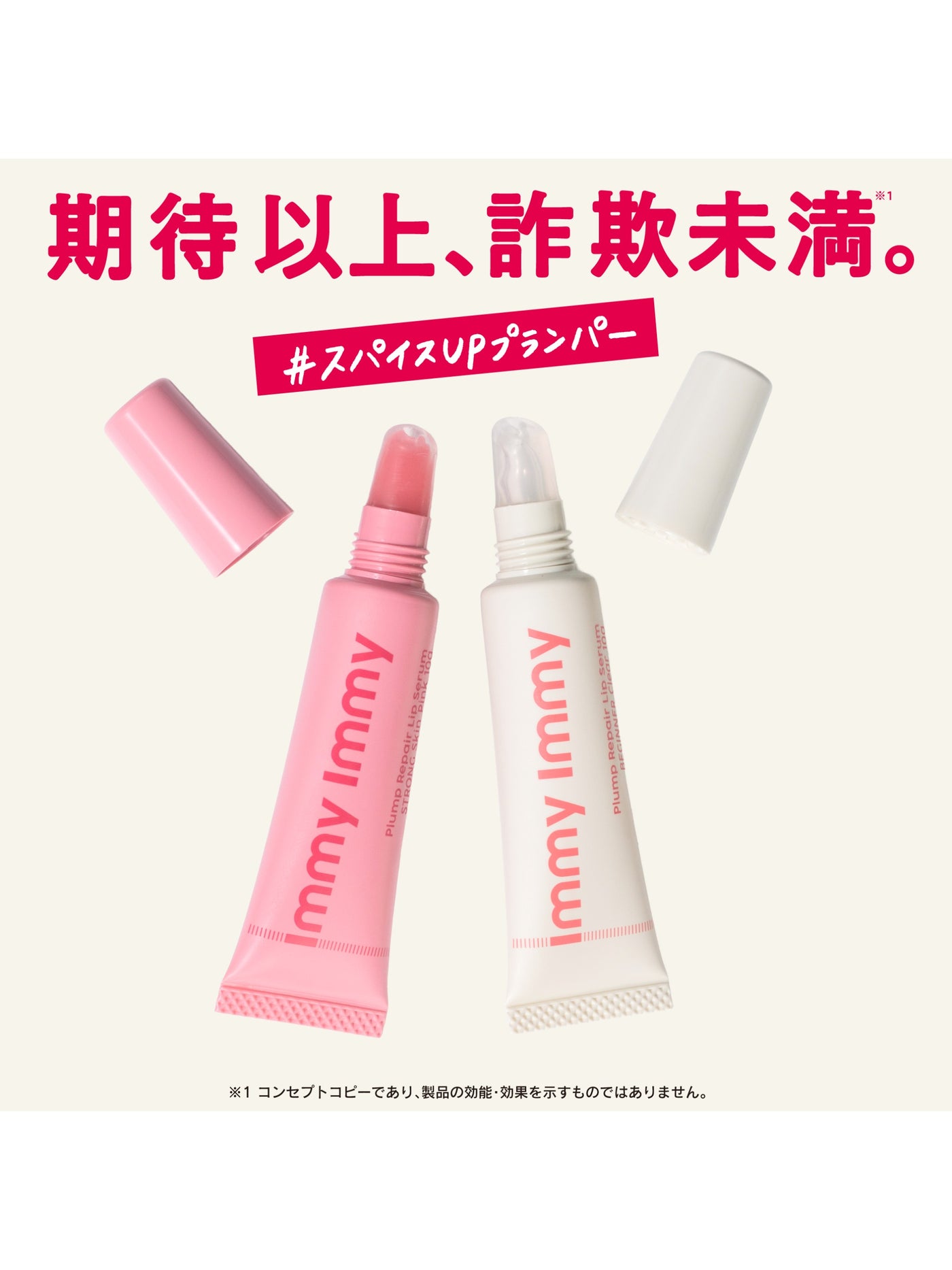 【メール便・送料無料】プランプリペア リップセラム ストロング スキンピンク immy immy 10G