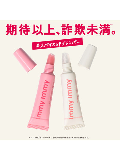 【メール便・送料無料】プランプリペア リップセラム ストロング スキンピンク immy immy 10G