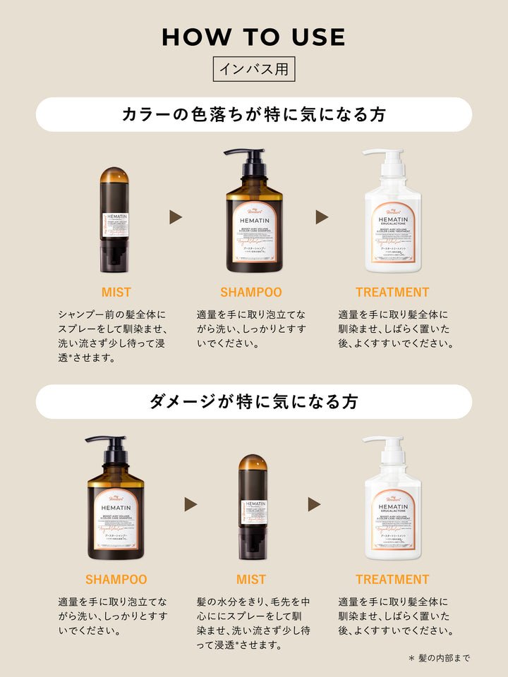 ヘマチン ブースター シャンプー＆トリートメント＆ブースターミスト
