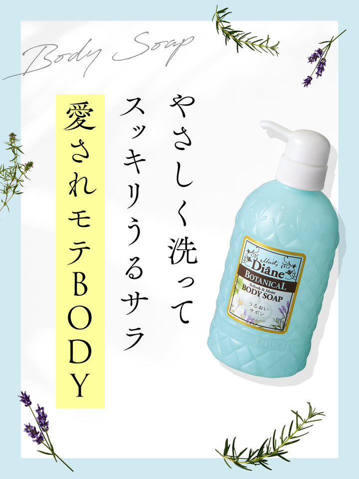 ボディソープ [敏感肌もやさしく洗う] シトラスサボンの香り ダイアン