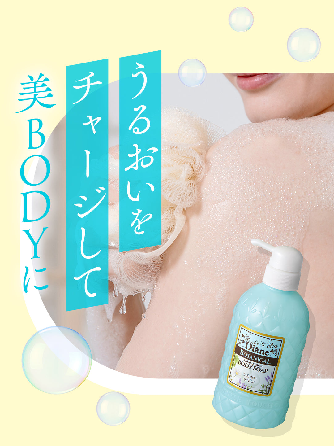 ボディソープ [敏感肌もやさしく洗う] シトラスサボンの香り ダイアン