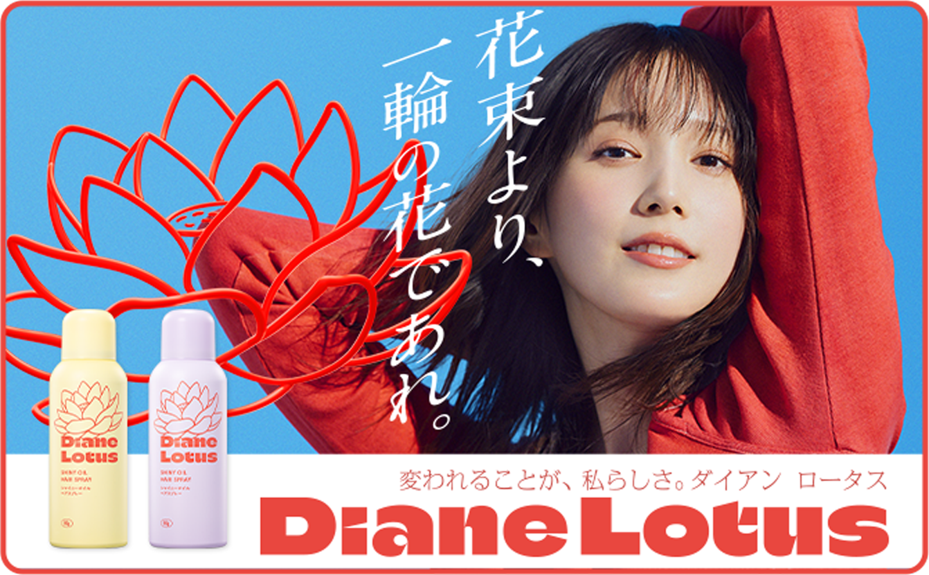 Diane Perfect Beauty／ダイアンパーフェクトビューティー