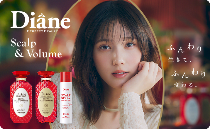 Diane Perfect Beauty／ダイアンパーフェクトビューティー