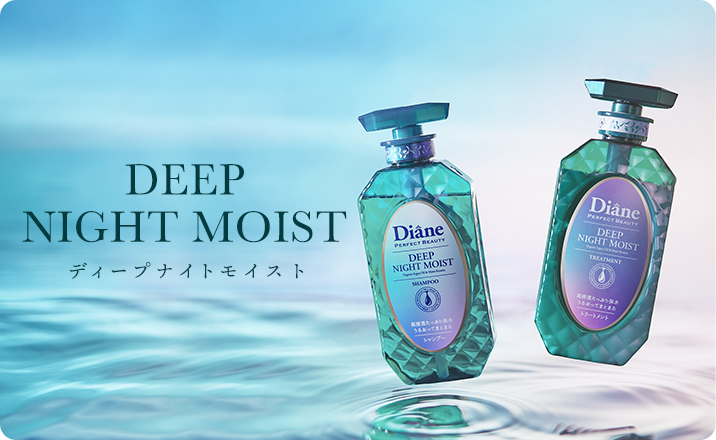 Diane Perfect Beauty／ダイアンパーフェクトビューティー