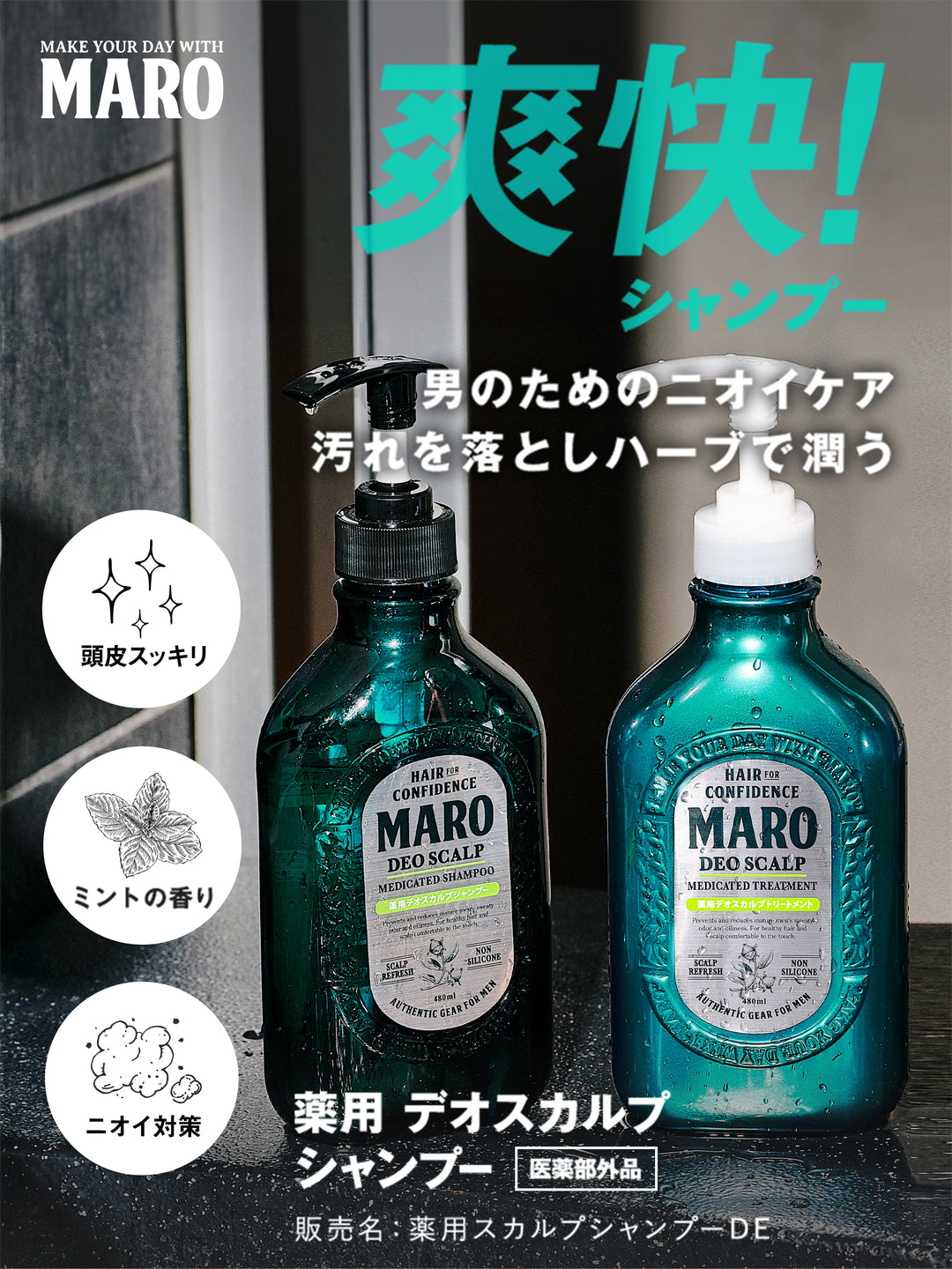 MARO 薬用デオスカルプシャンプー＆トリートメントセットセット 480ml
