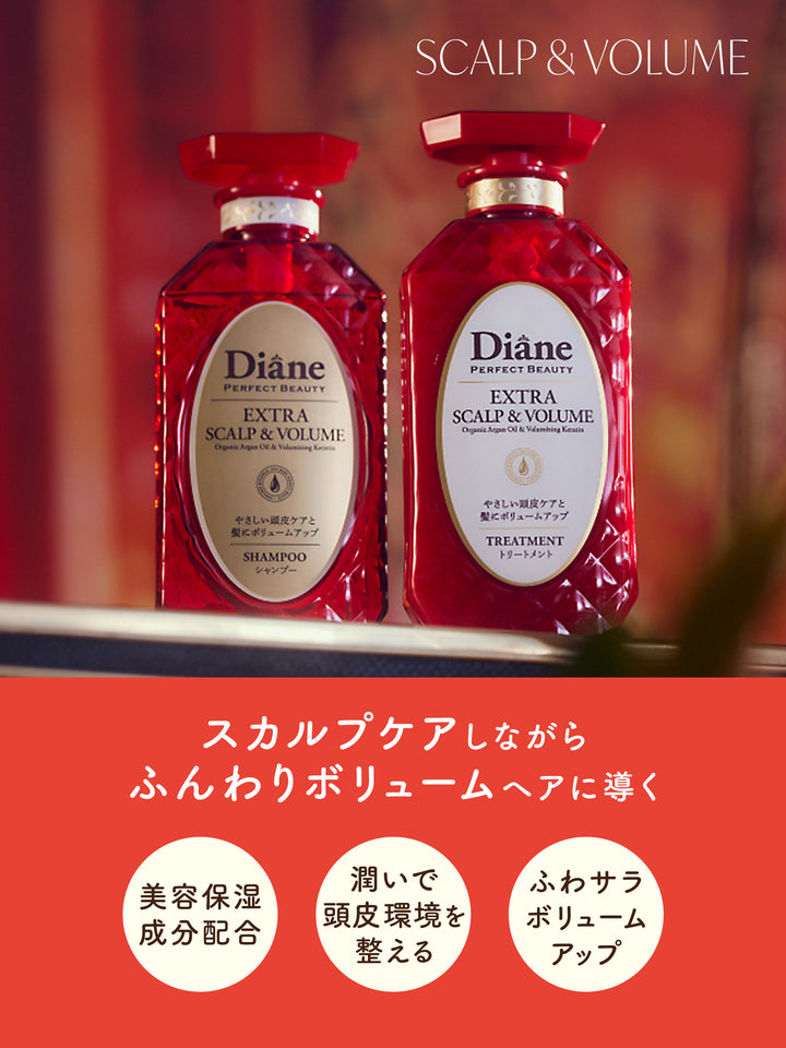 ダイアン エクストラスカルプ&ボリューム シャンプー＆トリートメント パーフェクトビューティー エクストラスカルプ＆ボリューム
