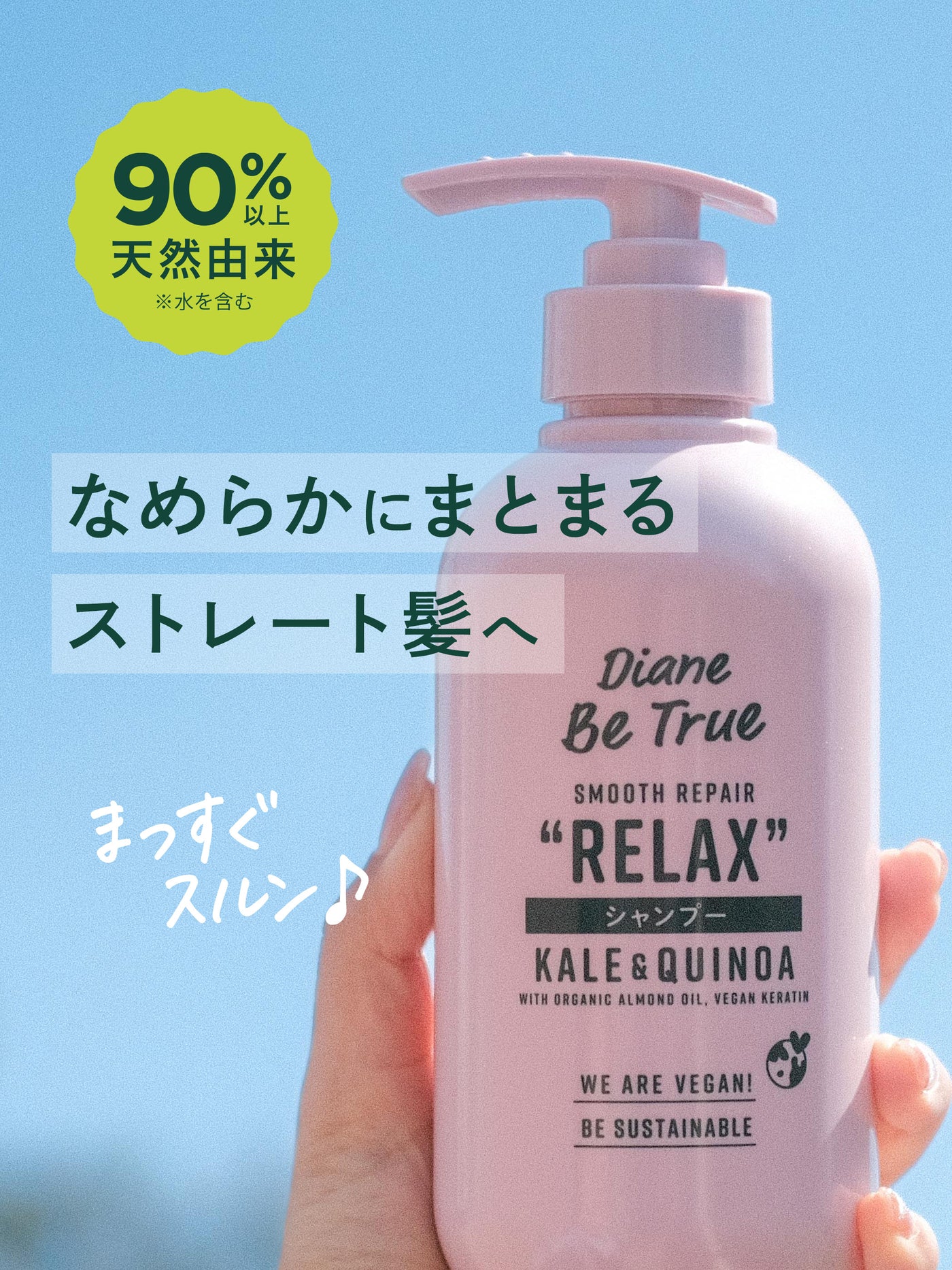 シャンプー [ストレート] リラックスベジーの香り ダイアン ビー