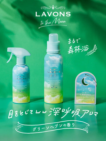 ラボン 柔軟剤 グリーンヘブンの香り ラボン to the Moon（トゥザムーン