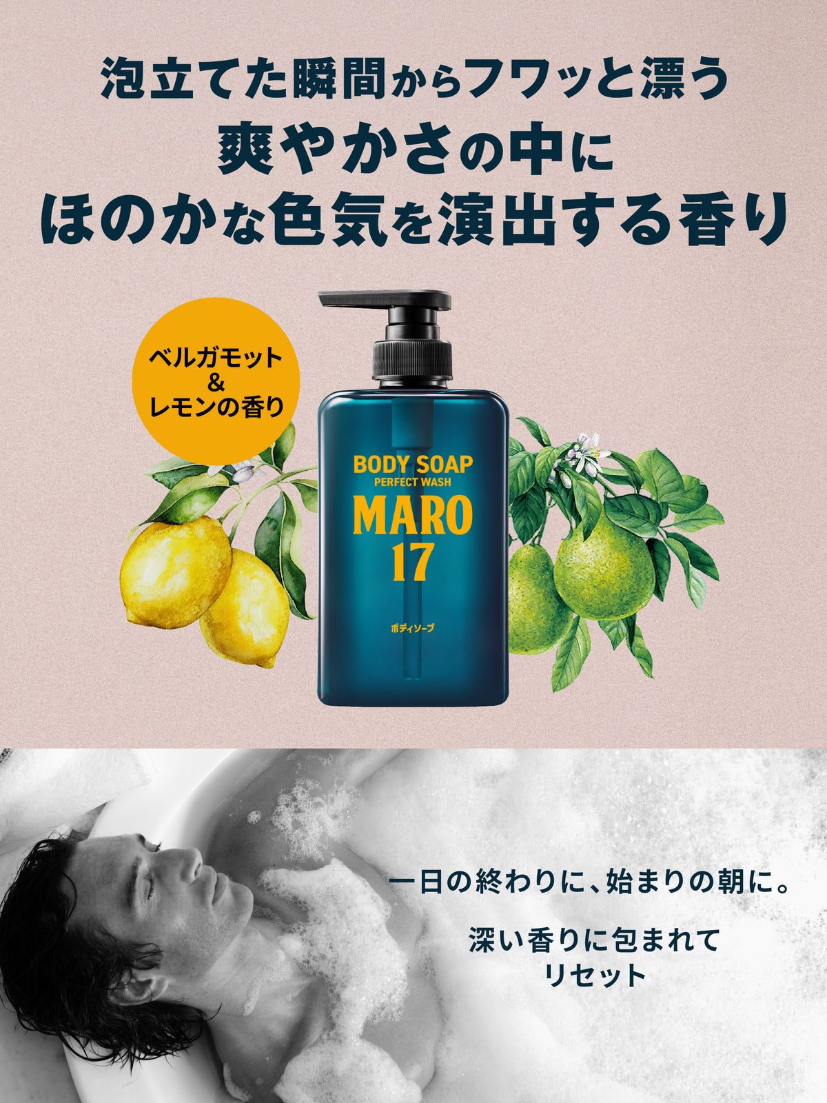 ボディソープ パーフェクトウォッシュ ベルガモット＆レモンの香り MARO17 マーロ17 トライアル10ml✕2