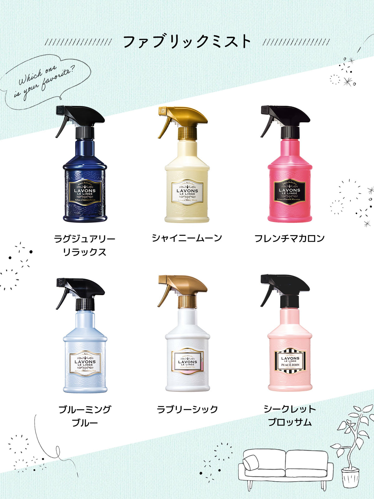 ファブリックミスト フレンチマカロン ラボン 370mL