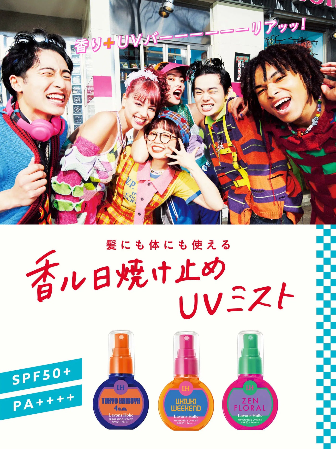 香ルUVミスト ウキウキウィークエンド ラボンホリック 60ml