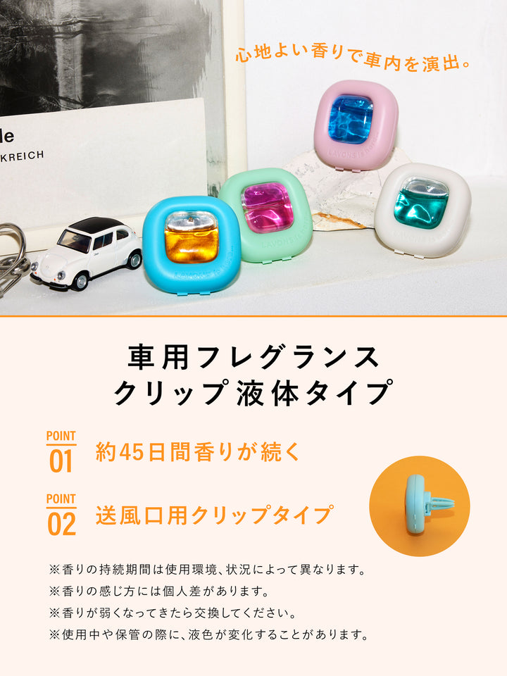 クルマ用フレグランス [車用 クリップタイプ] ガーデンブロッサムの