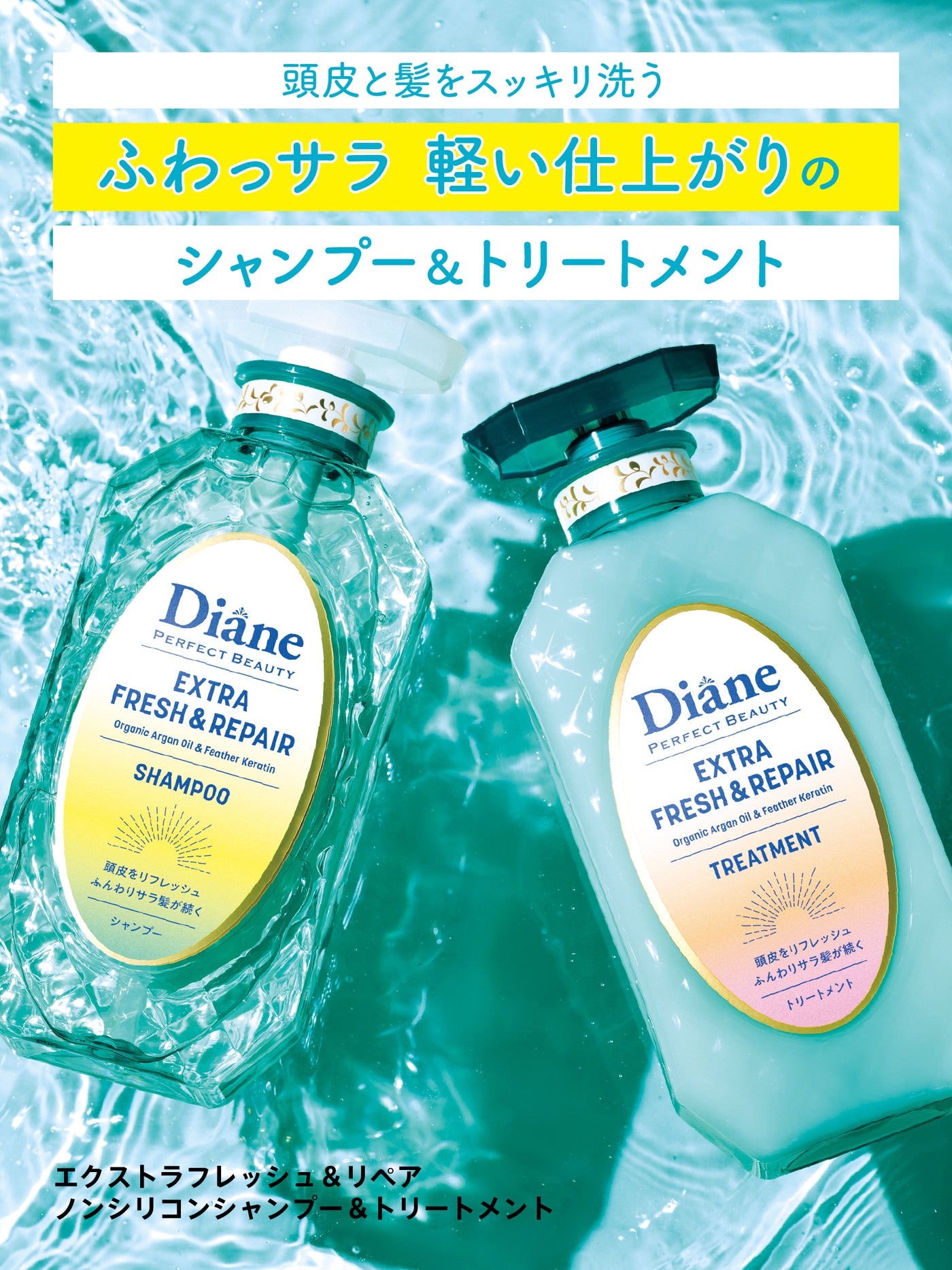 [スッキリふわさら] グレープフルーツ＆ペパーミントの香り ダイアン パーフェクトビューティー エクストラフレッシュ＆リペア シャンプー詰替大容量 660ML